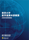 2008年度 事業報告書（日本語版）