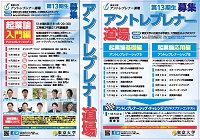 13期アントレ道場パンフ